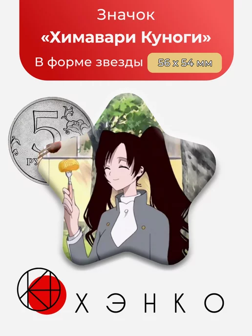 Химавари Куноги Триплексоголик