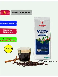 Кофе в зернах "MERO", 1ШТ по 250г