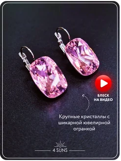 Cерьги с кристаллом Swarovski крупные с камнями 1,8х1,3 см 4 SUNS 234423860 купить за 654 ₽ в интернет-магазине Wildberries