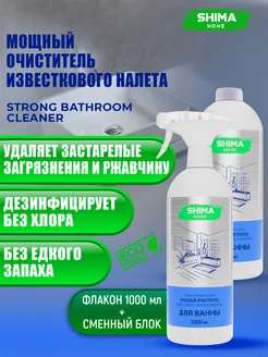 Мощный очиститель для ванной комнаты STRONG BATHROOM 1л, 2шт SHIMA HOME 234424490 купить за 929 ₽ в интернет-магазине Wildberries