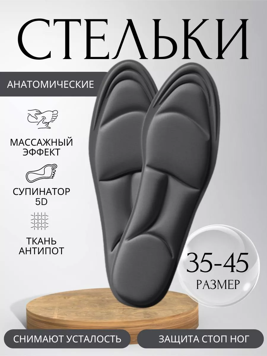 Стельки мягкие спортивные для обуви