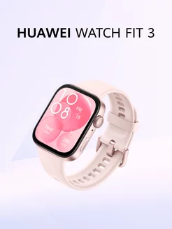 Умные часы WATCH FIT 3 Розовый