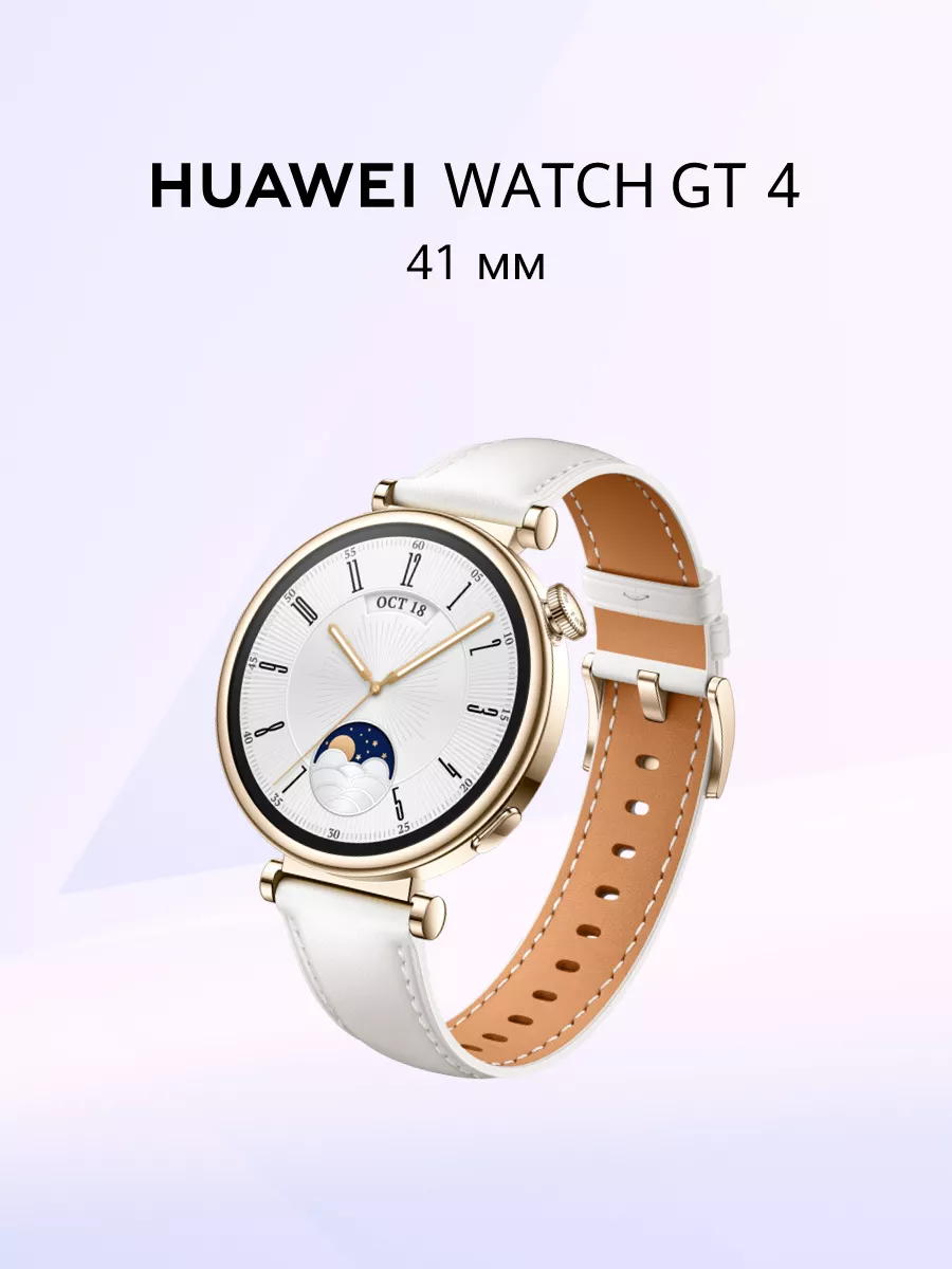 Умные часы WATCH GT 4, 41 мм,...