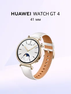 Умные часы WATCH GT 4, 41 мм, Aurora-B19L, Белый Huawei 234424772 купить за 12 007 ₽ в интернет-магазине Wildberries