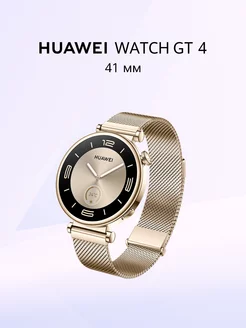 Умные часы WATCH GT 4, 41 мм, Светло-золотой Huawei 234424773 купить за 15 199 ₽ в интернет-магазине Wildberries