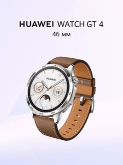 Умные часы WATCH GT 4, 46 мм, Коричневый HUAWEI 234424775 купить за 12 007 ₽ в интернет-магазине Wildberries