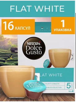 Кофе в капсулах Flat White 16 капсул