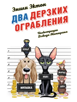 Два дерзких ограбления (#1)