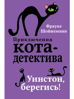 Приключения кота-детектива. Книги 1-4. Комплект с плакатом