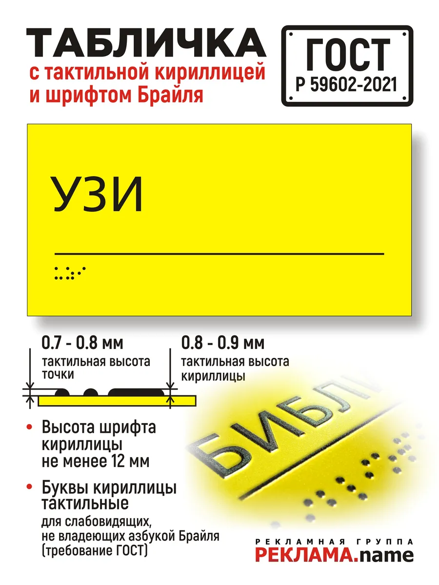 Узи. Табличка с шрифтом Брайля