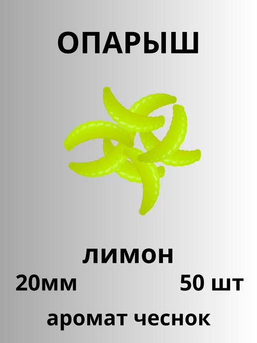 Octopus Опарыш 0,8, желтый