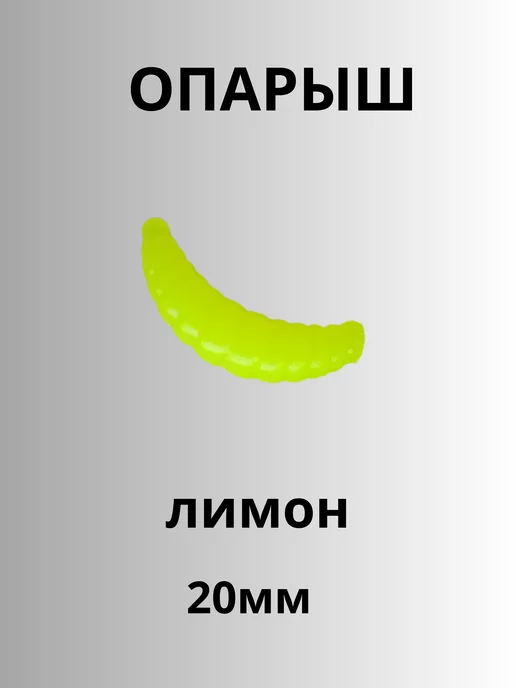 Octopus Опарыш 0,8, желтый, фото 2
