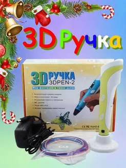 3д ручка с набором пластика 3D-ручка 3d игрушка