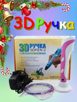 3д ручка с набором пластика 3D-ручка 3d игрушка