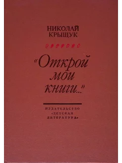 Открой мои книги. (Разговор о Блоке)