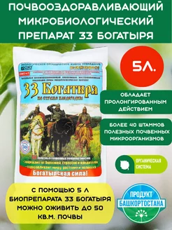 33 Богатыря удобрение 5л БашИнком 234432502 купить за 524 ₽ в интернет-магазине Wildberries