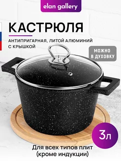 Кастрюля с крышкой антипригарная, 3 л