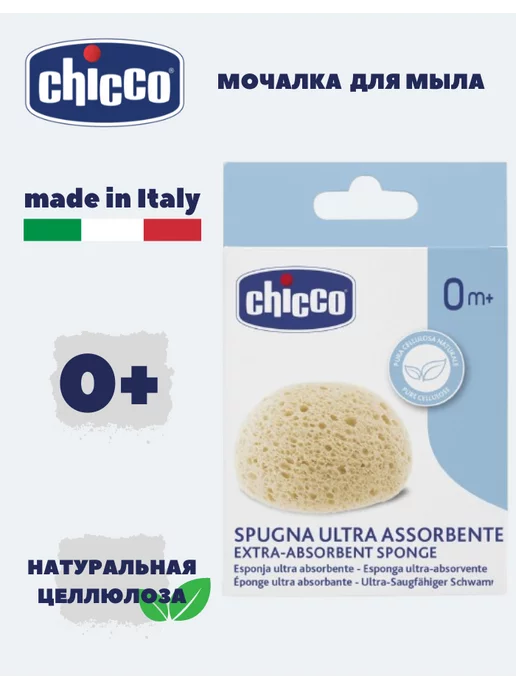 Chicco Мочалка для новорожденных, для купания ребенка,0мес.+