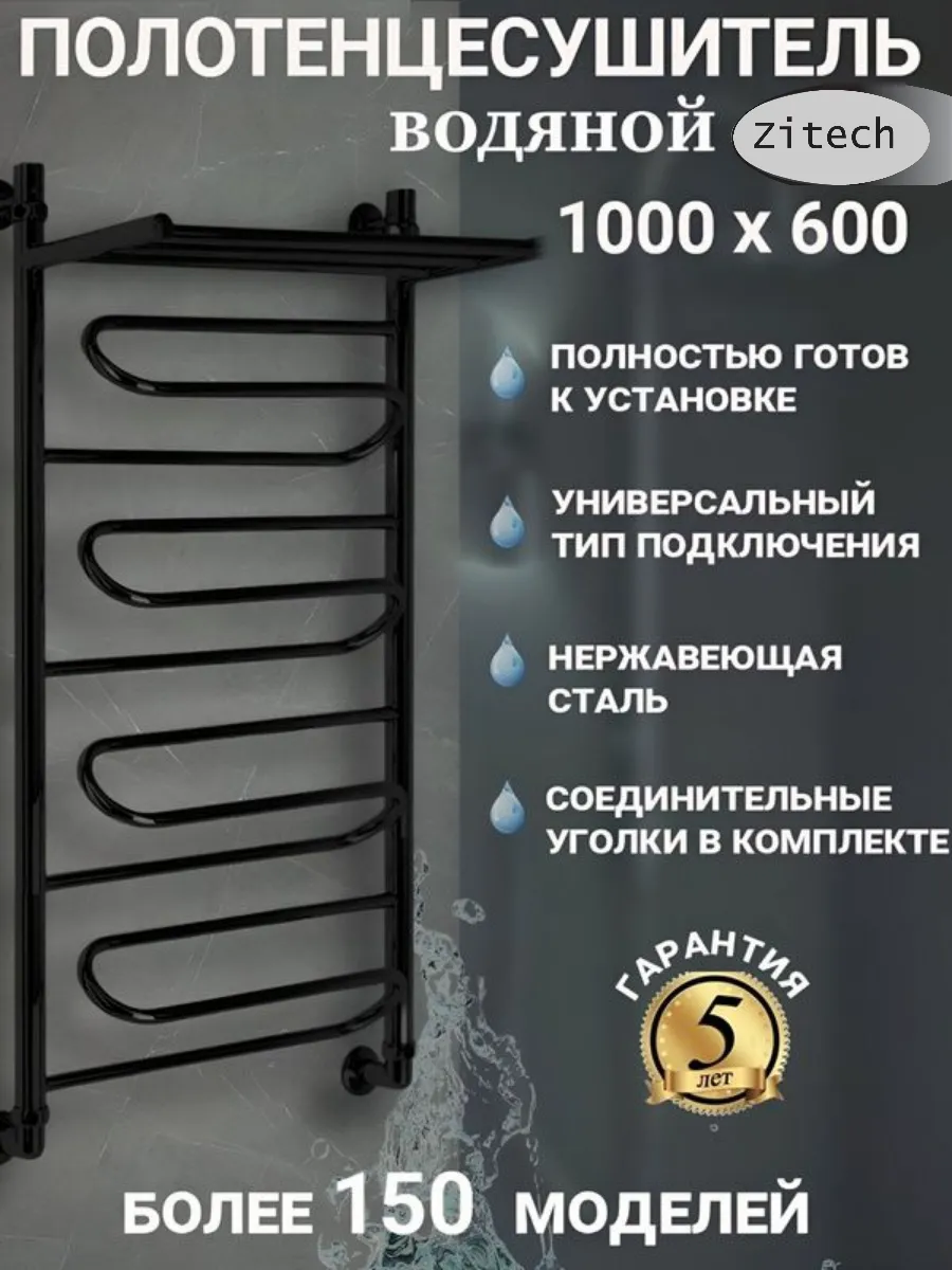 Полотенцесушитель водяной черный с полкой 1000х600