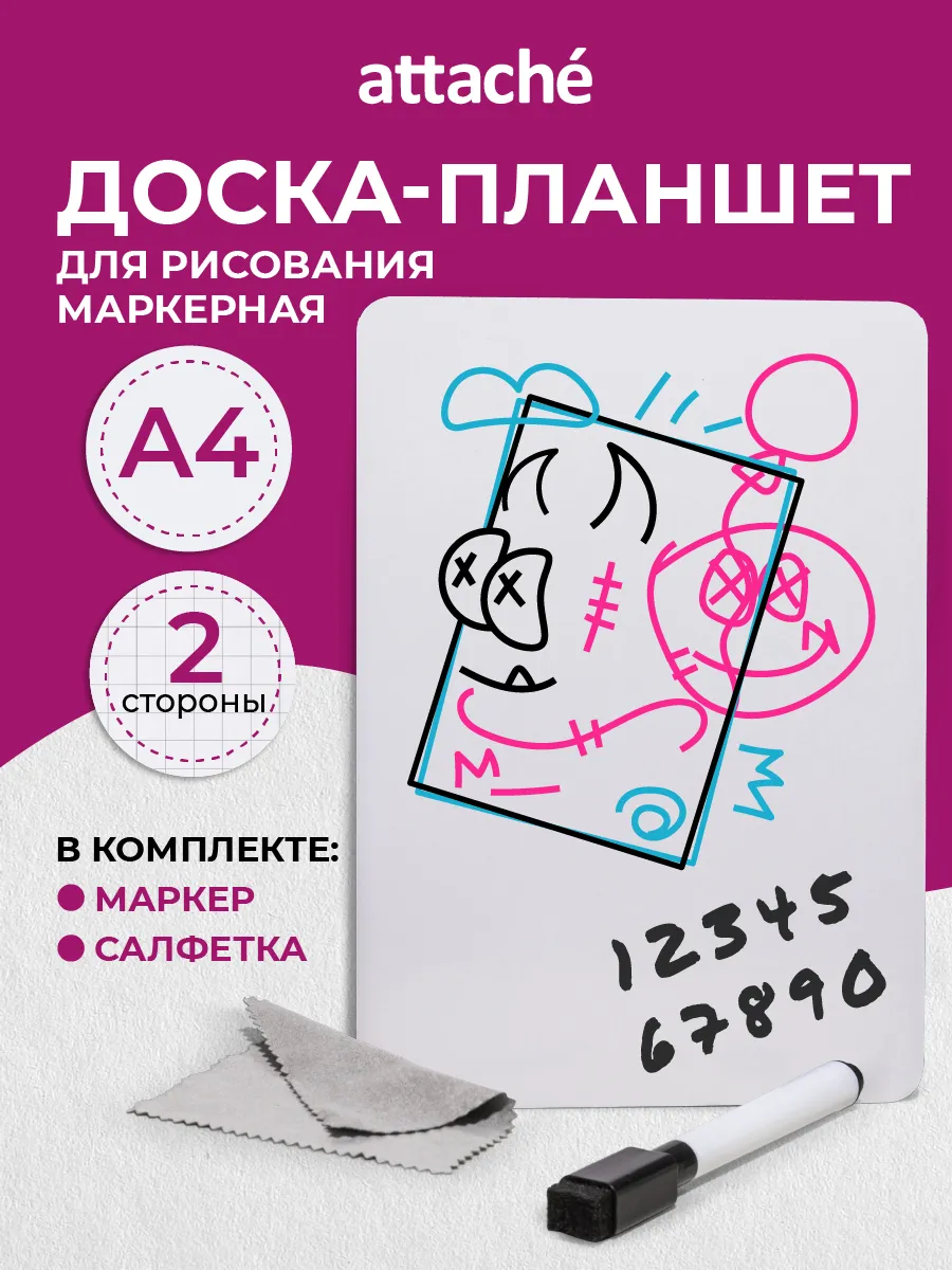 Доска планшет для рисования маркерная 21x29,7см