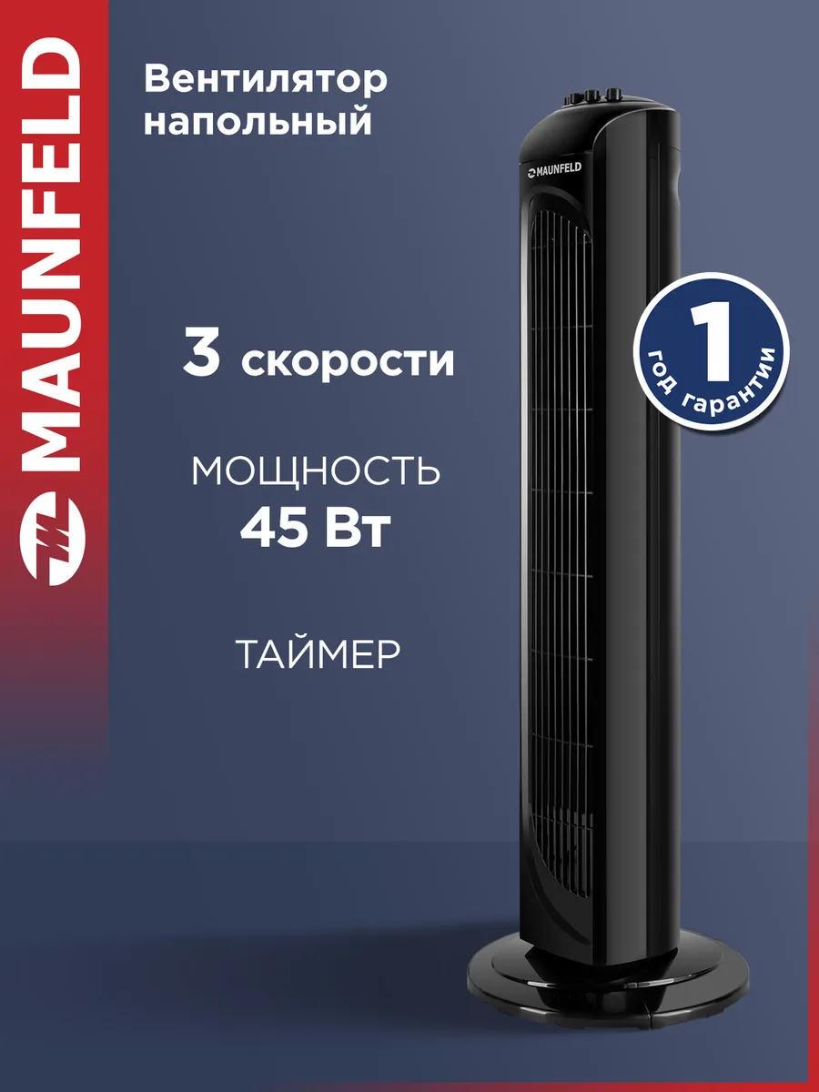Вентилятор напольный колонный MTF-760B для дома