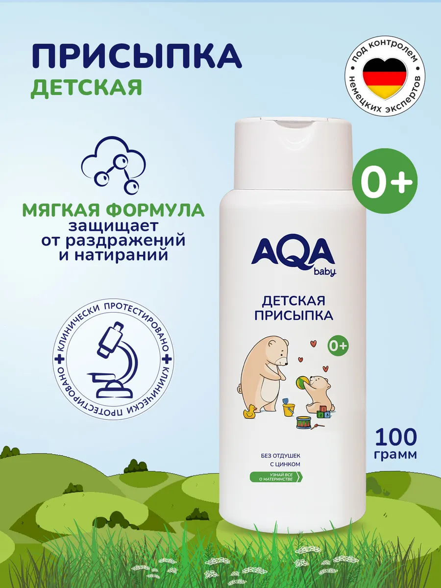Присыпка детская для...