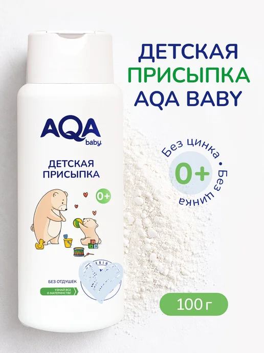 AQA baby Присыпка детская для новорожденных от опрелостей, 100 г, 100 г