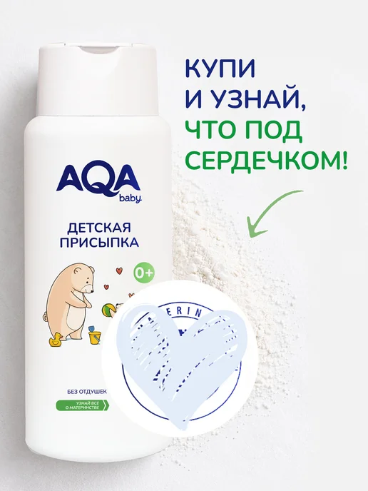 AQA baby Присыпка детская для новорожденных от опрелостей, 100 г, 100 г, фото 2