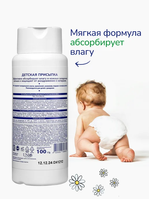 AQA baby Присыпка детская для новорожденных от опрелостей, 100 г, 100 г, фото 4