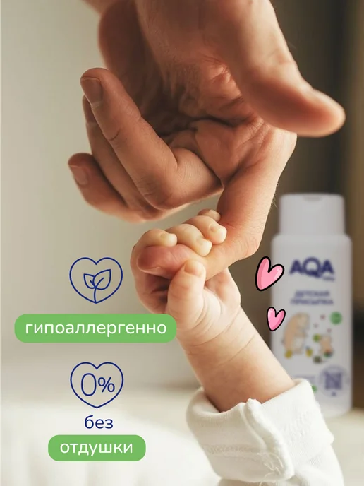 AQA baby Присыпка детская для новорожденных от опрелостей, 100 г, 100 г, фото 5