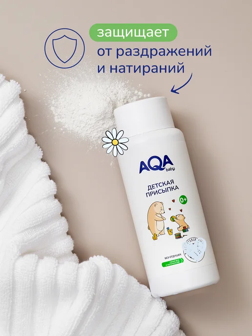 AQA baby Присыпка детская для новорожденных от опрелостей, 100 г, 100 г, фото 6