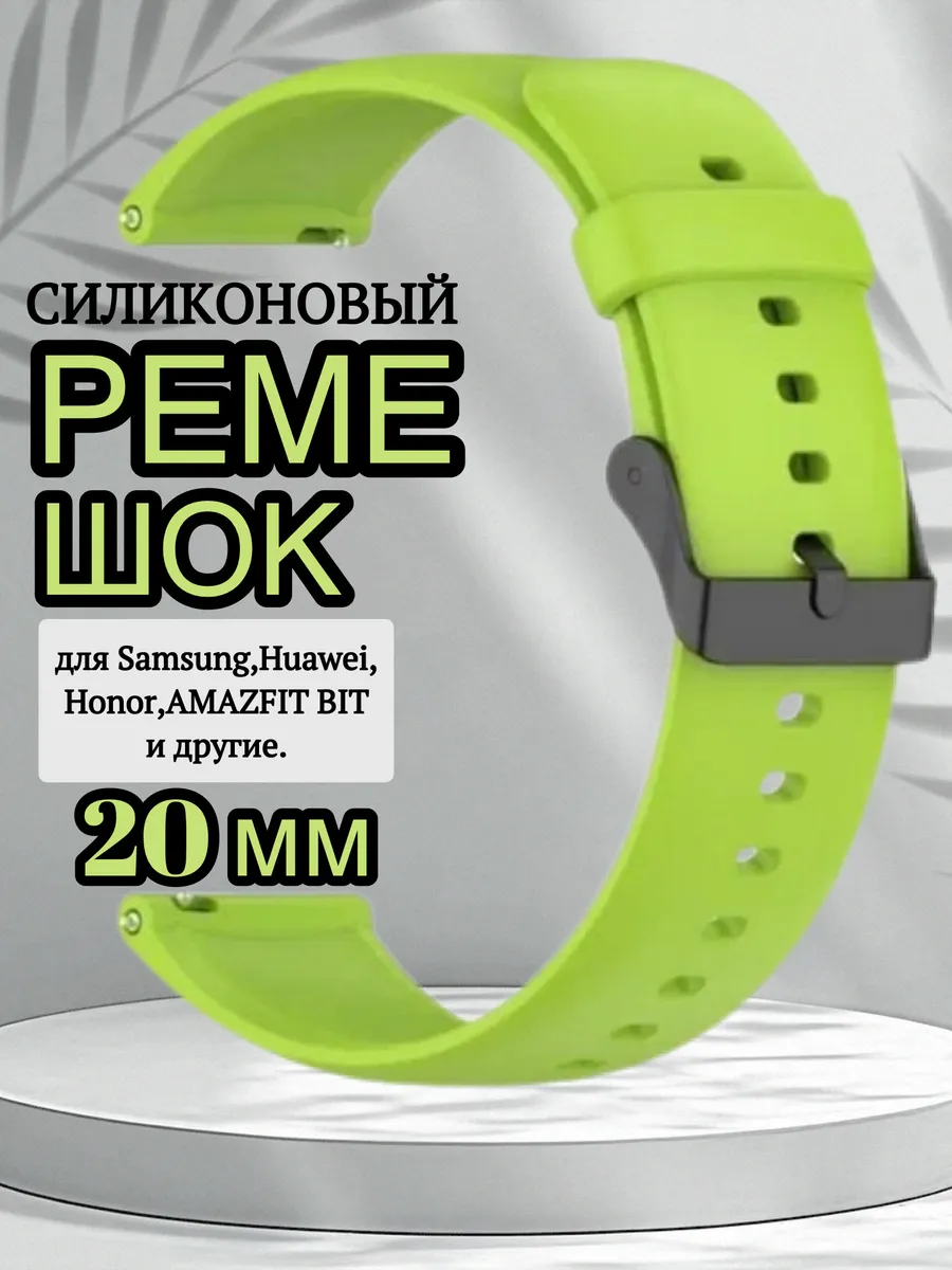 Ремешок для часов 20 мм ремень на Amazfit bip Samsung смарт
