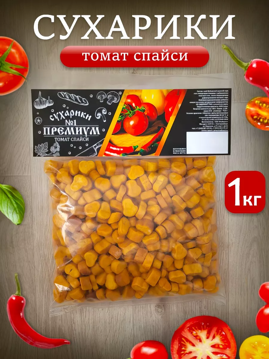 Сухарики 1 кг томат спайси