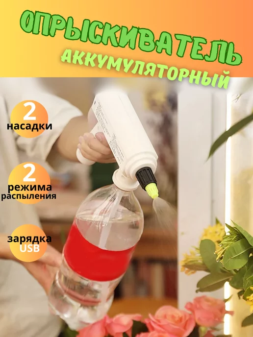  Опрыскиватель садовый аккумуляторный