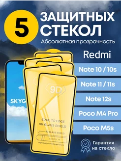 Защитное стекло на redmi note 10 SkyGlass 234440489 купить за 207 ₽ в интернет-магазине Wildberries