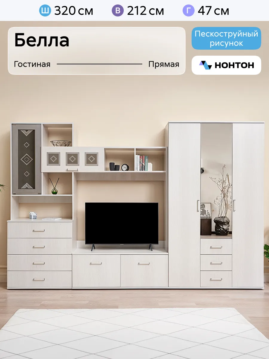 Стенка в гостиную Белла