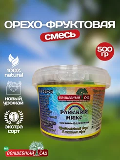 Райский микс орехов и сухофруктов