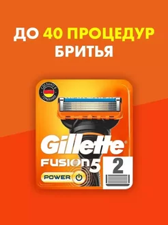 Сменные кассеты для бритья лезвия Fusion 5 Power, 2 шт