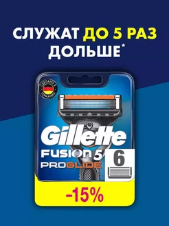 Сменные кассеты для бритья лезвия Fusion 5 ProGlide, 6 шт