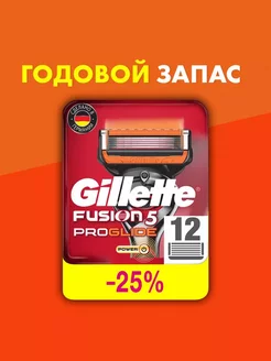 Сменные кассеты для бритья Fusion 5 ProGlide Power, 12 шт