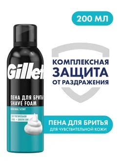 Пена для бритья Classic Sensitive Skin, 200 мл GILLETTE 234443635 купить за 450 ₽ в интернет-магазине Wildberries