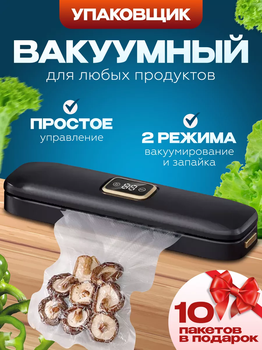 Вакуумный упаковщик...