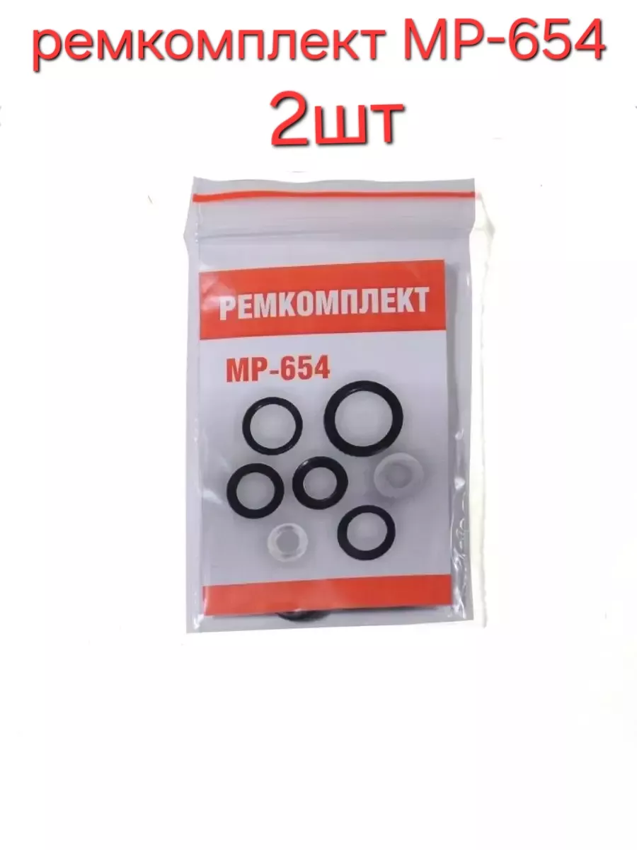 Ремкомплект пистолет Мр-654к