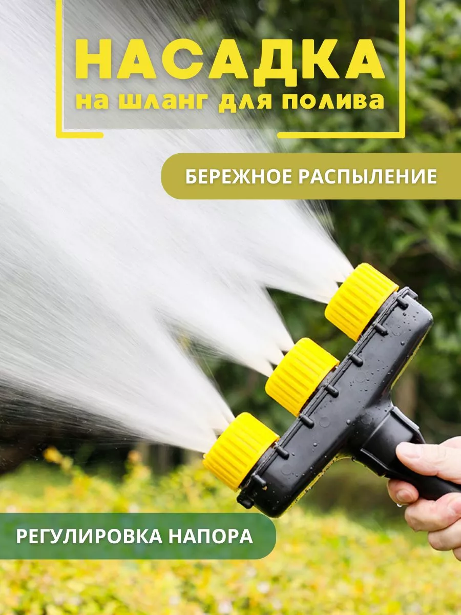 Насадка на шланг для полива