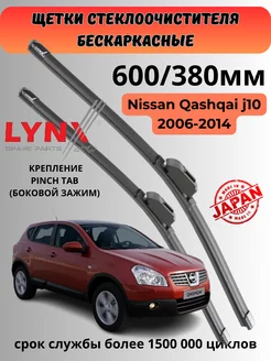 Щетки стеклоочистителя дворники Nissan Qashqai j10 LYNXauto 234448716 купить за 1 559 ₽ в интернет-магазине Wildberries