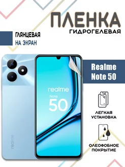 Защитная гидрогелевая пленка на Realme Note 50 mietubl 234449477 купить за 182 ₽ в интернет-магазине Wildberries