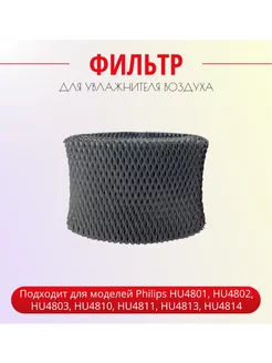 Фильтр для увлажнителей воздуха Philips HU4801 01