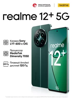 Смартфон 12+ 5G 8+256 GB Pioneer Green Realme 234450798 купить за 24 079 ₽ в интернет-магазине Wildberries