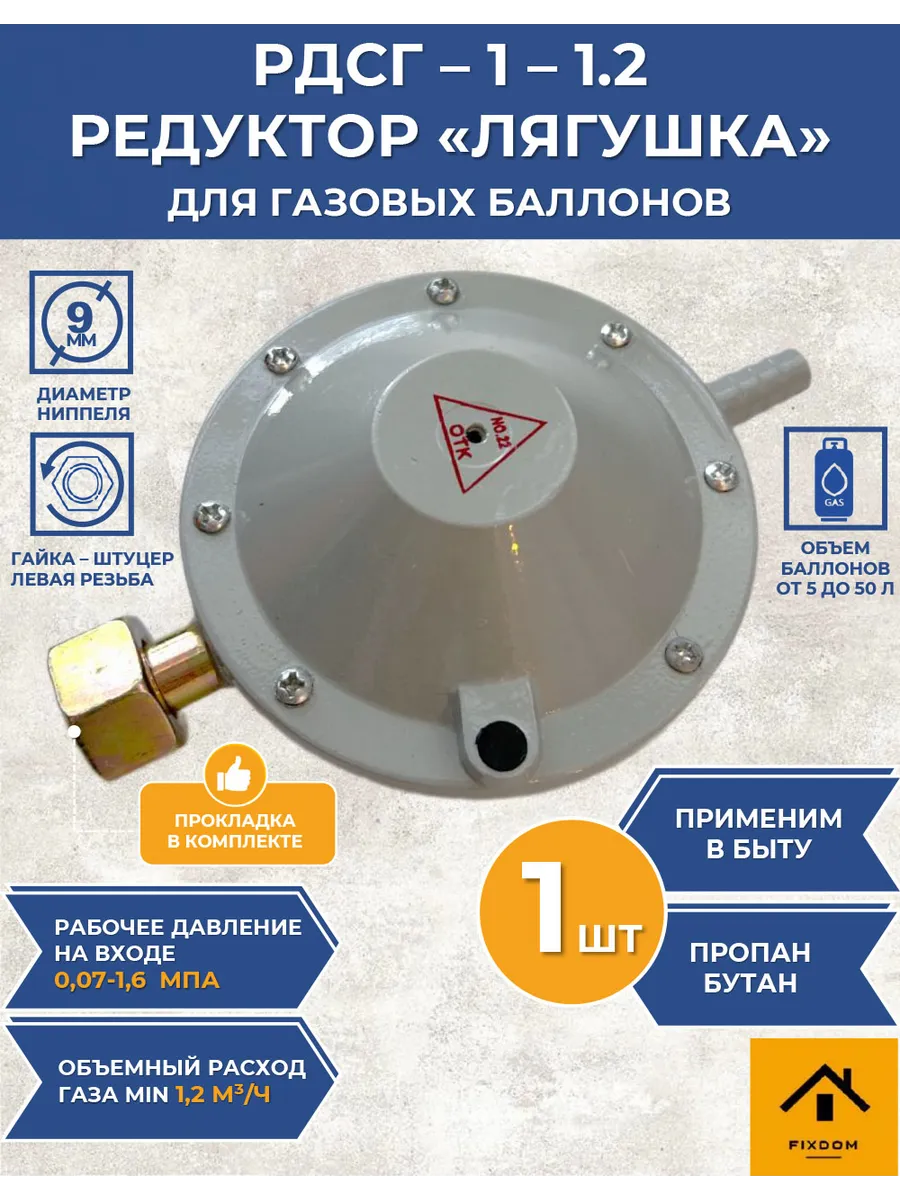 Редуктор для газового баллона пропан лягушка