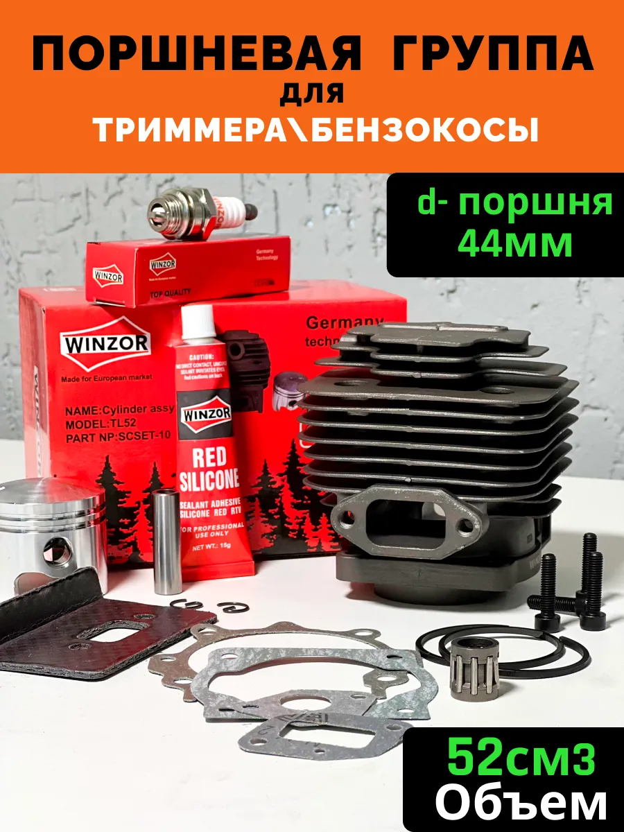 Поршневая на триммер мотокосу, 52 см3, d- 44 мм